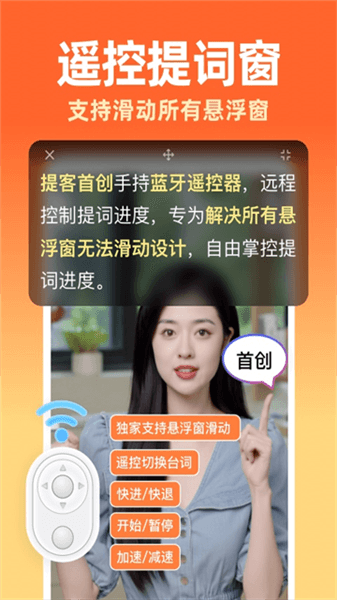 提客提词器免费版宣传图