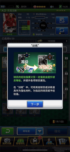 实况:王者集结新手攻略3