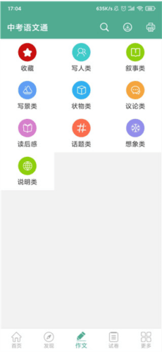 中考语文通4