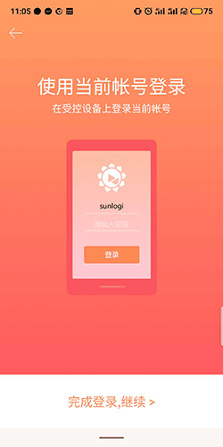 向日葵远程控制app6