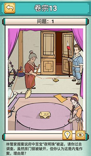 神探小秀才十三关怎么过