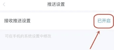 如何开启推送配图4