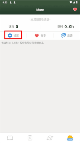 课程表app怎么设置提醒上课图片2