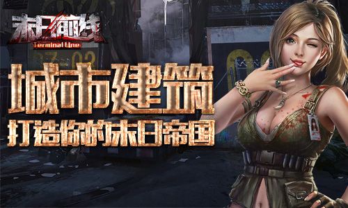末日前线1