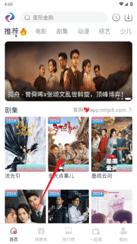 幕启星河怎么看剧2
