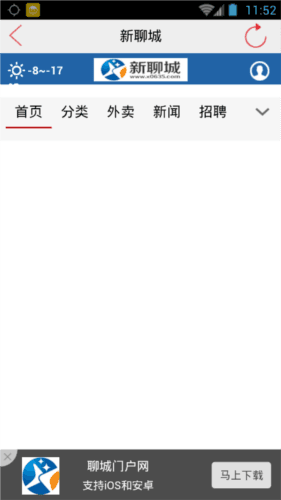新聊城app21