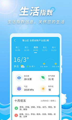 极极速天气预报最新版软件优势