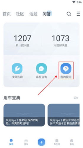 风光e家app12