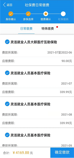怎么缴纳社保费配图10
