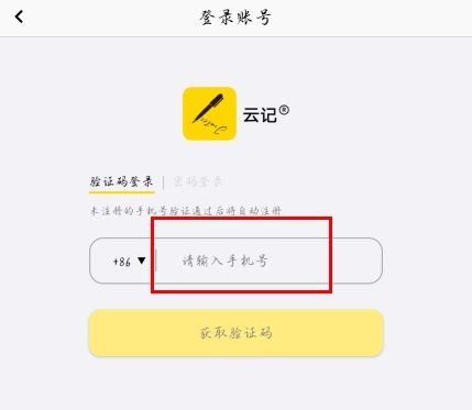 云记app怎么注册图片2