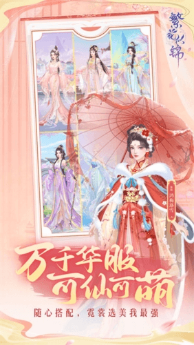 繁花似锦九游渠道服图片3
