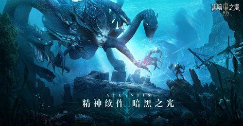 黑暗之潮:契约6