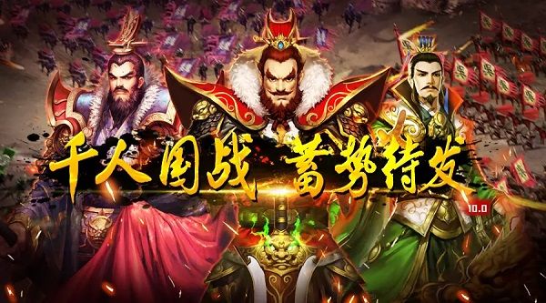 千人国战玩法介绍配图1