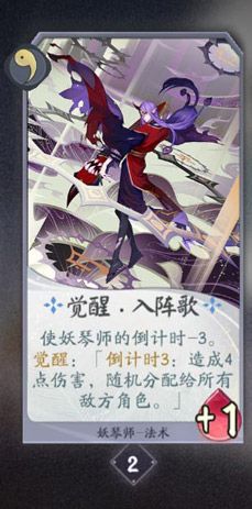 阴阳师百闻牌妖琴师卡牌2