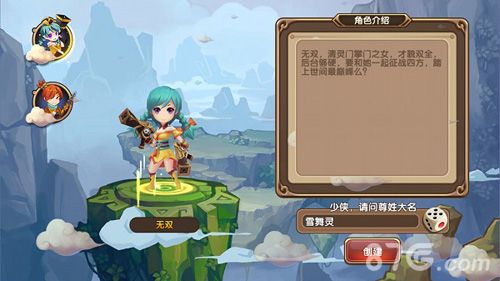无双小师妹游戏截图5