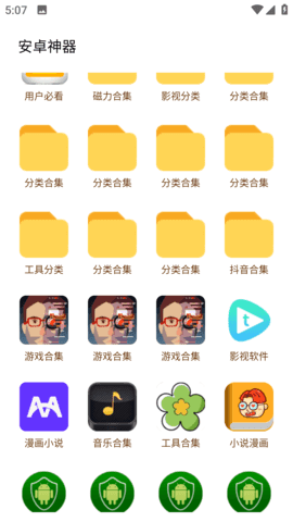 八神资源社安卓版1