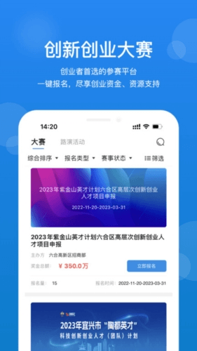 创成汇app宣传图
