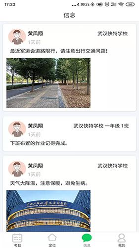 莘安校园app11