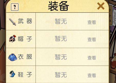 咸鱼大侠装备锻造
