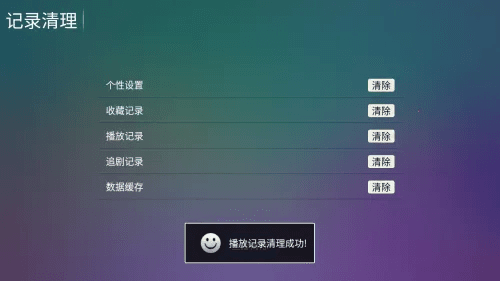 怎么删除观看记录配图2