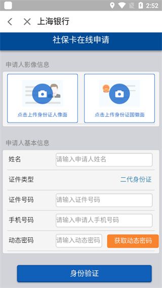 怎么办理新版社保卡配图4