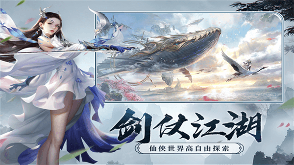 剑玲珑仙缘客户端宣传图