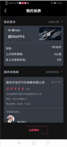 领克app3