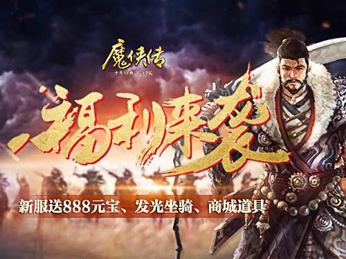 魔侠传4