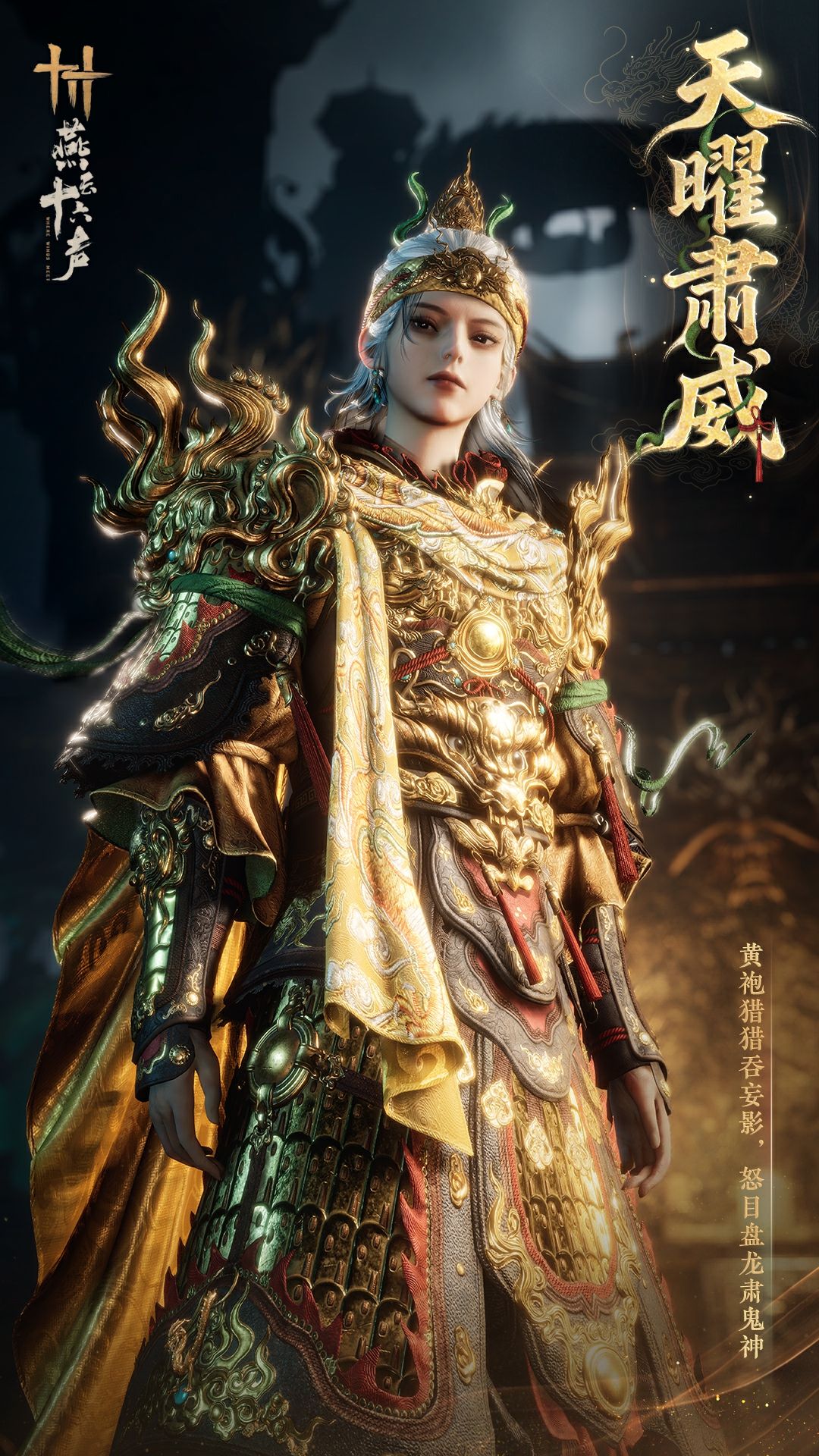 《燕云十六声》全新剧情即将开启,两大镇守公开 《燕云十六声》全新剧情即将开启,两大镇守公开