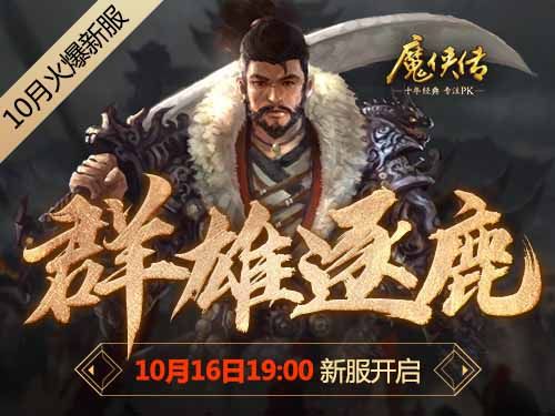 魔侠传