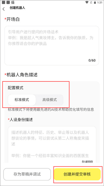 怎么创建机器人配图3