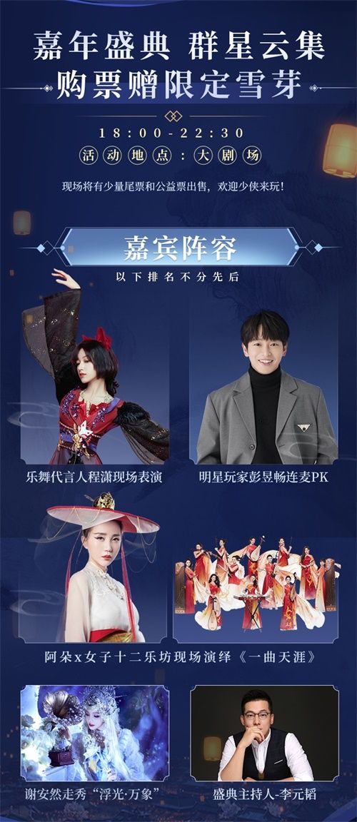 天刀IP国风嘉年华12月23日庆典开启! 天刀IP国风嘉年华12月23日庆典开启!