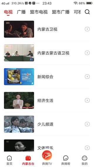 如何看直播视频配图4