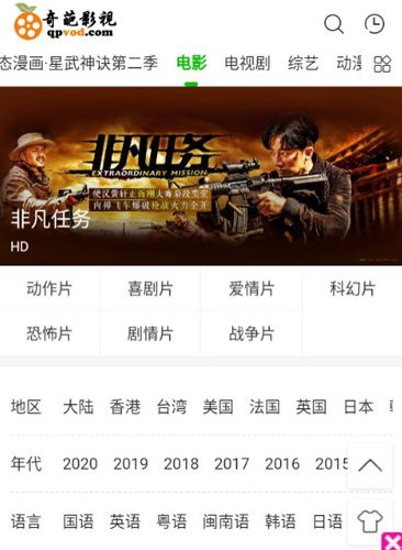 奇葩影院APP2