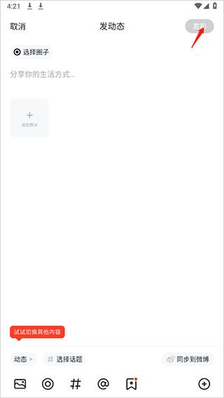 怎么发帖子配图3