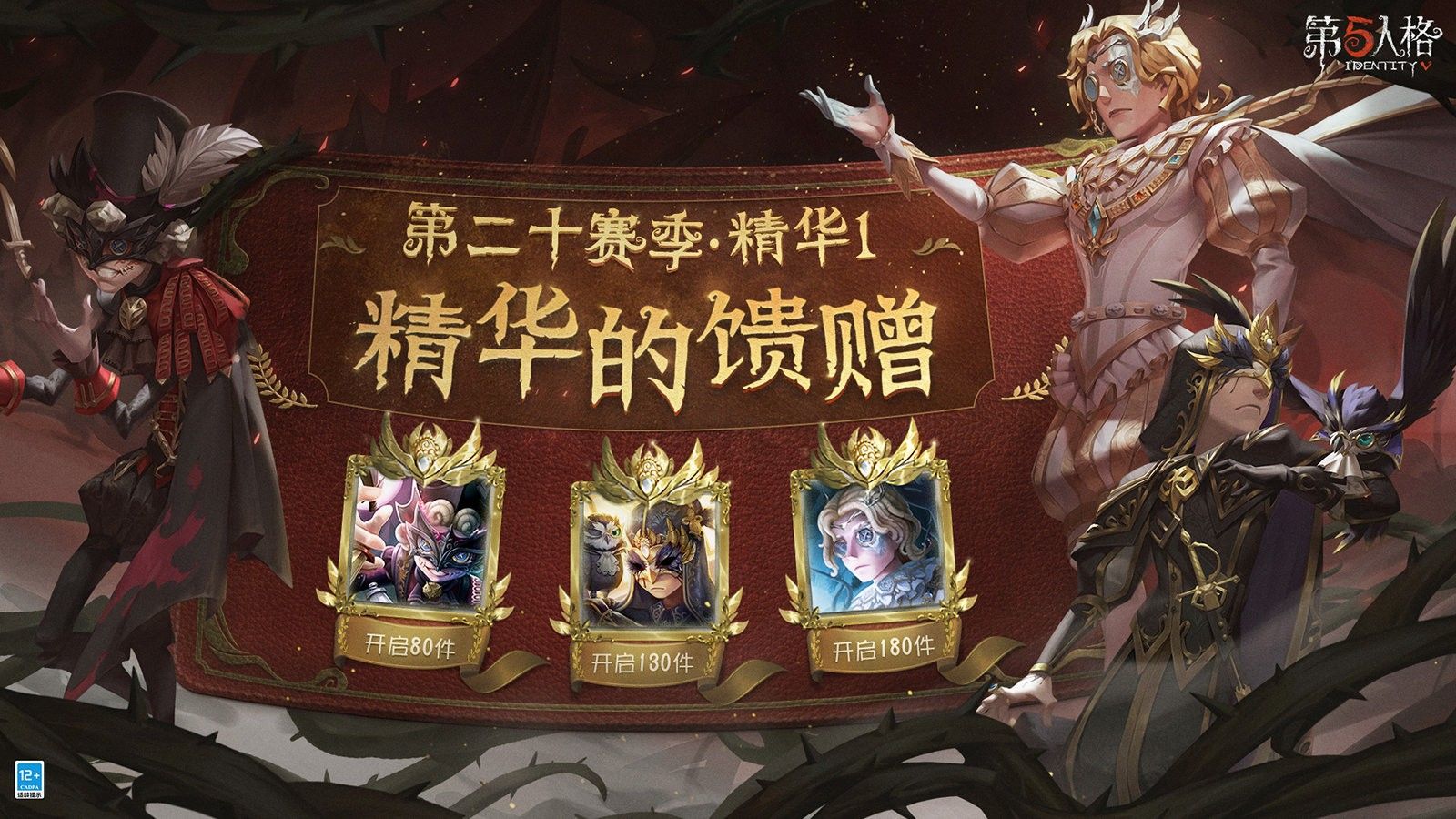圣洁的晚宴《第五人格》第二十赛季·精华1即将上线! 圣洁的晚宴《第五人格》第二十赛季·精华1即将上线!