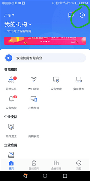 怎么绑定设备配图1