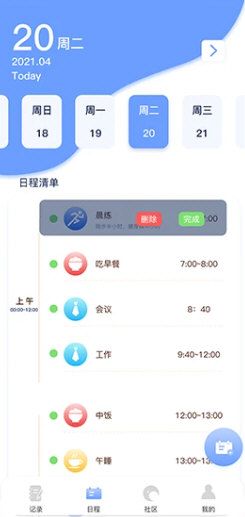 每日体重记录器宣传图