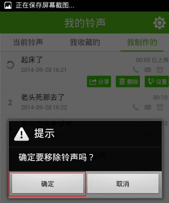 铃声多多6