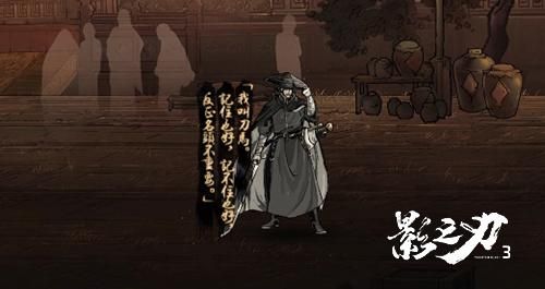 影之刃3新闻配图4