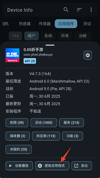 怎么提取apk配图2