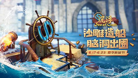 沙雕造船游戏《沉浮》彩蛋频出? 建造鬼才直呼内行 沙雕造船游戏《沉浮》彩蛋频出? 建造鬼才直呼内行