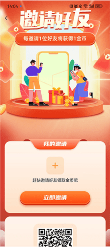 答案解析网app金币获取教程4