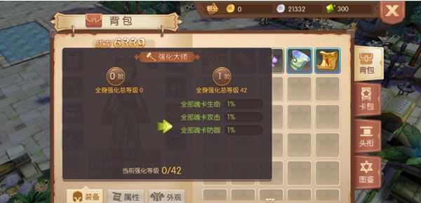 装备强化配图3