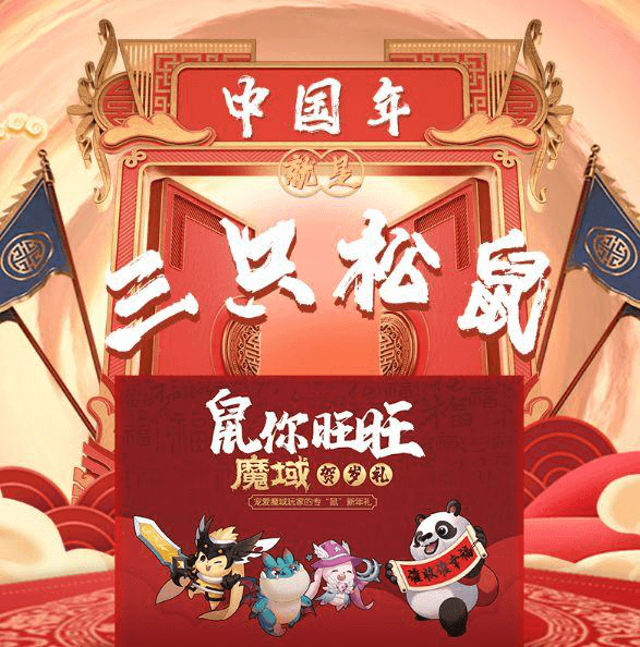 发年货啦!超值年货盛宴特惠来袭《魔域口袋版》年味浓! 发年货啦!超值年货盛宴特惠来袭《魔域口袋版》年味浓!