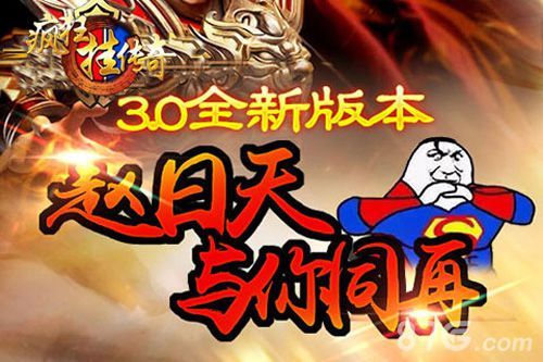 疯狂挂传奇3.2全新版