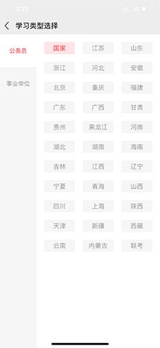 公考通app怎么切换题库2