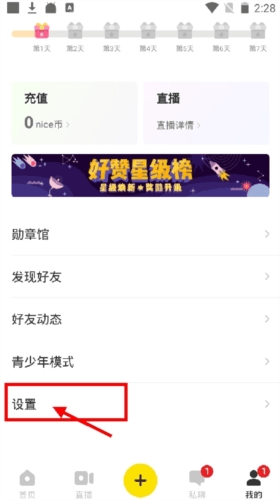 好赞怎么关闭视频美颜效果2