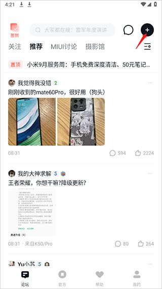 怎么发帖子配图1