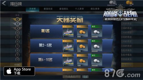 巅峰战舰游戏截图5